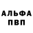Альфа ПВП Crystall guzihonn anikeeva