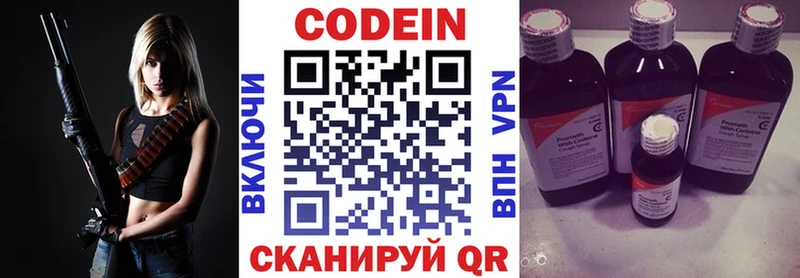 Codein напиток Lean (лин) Духовщина